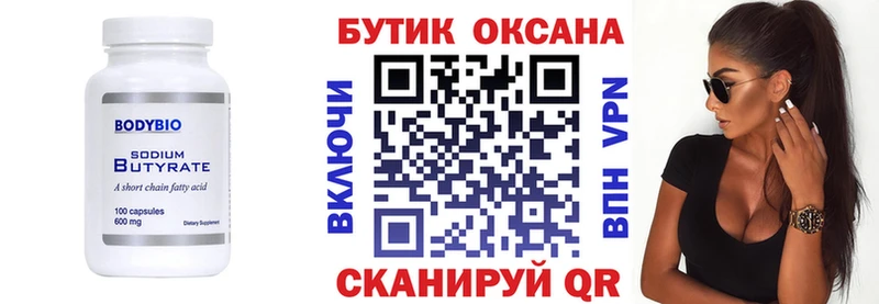 Бутират BDO Лесозаводск